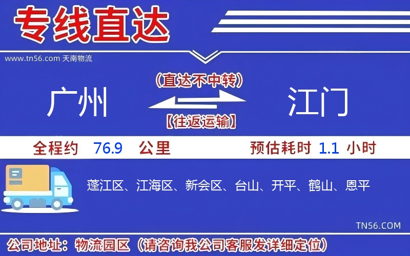 廣州到江門物流公司