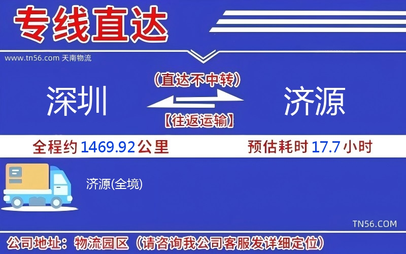 深圳到濟(jì)源物流公司