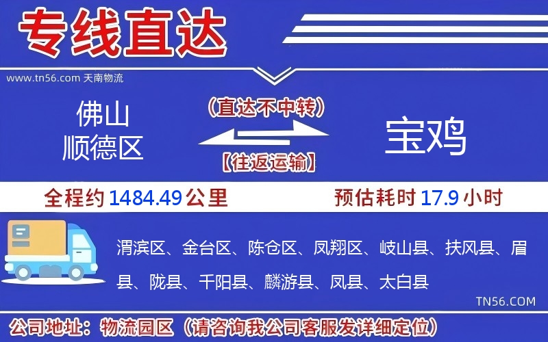 佛山順德區(qū)到寶雞物流公司 佛山順德區(qū)到寶雞物流公司