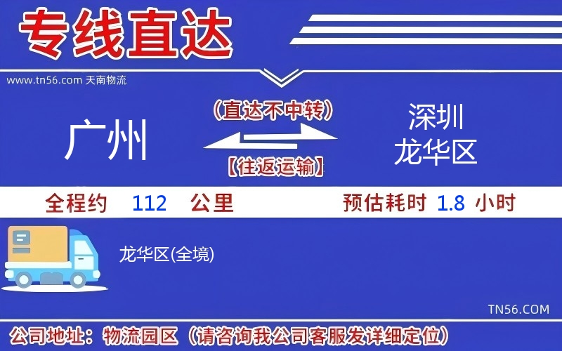 廣州到深圳龍華區物流公司