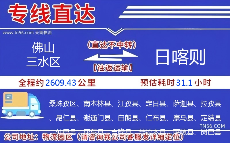 佛山三水區(qū)到日喀則物流公司 佛山三水區(qū)到日喀則物流公司