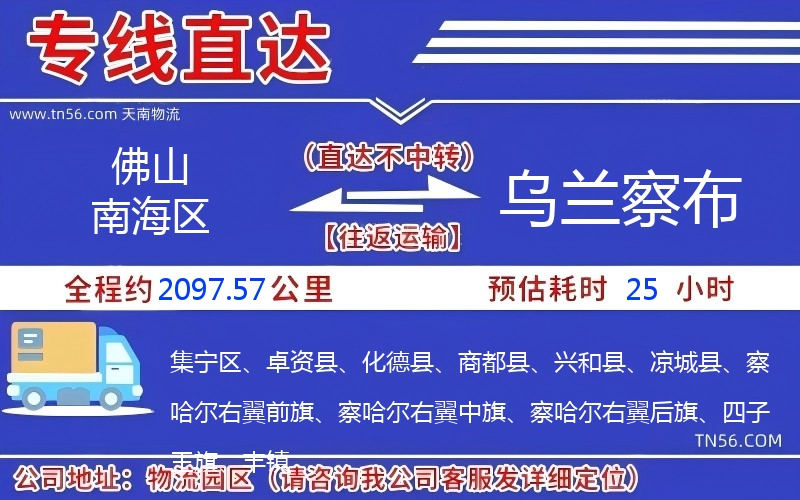 佛山南海區到烏蘭察布物流公司 佛山南海區到烏蘭察布物流公司