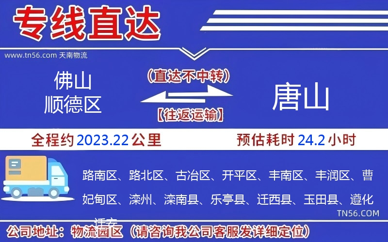 佛山順德區(qū)到唐山物流公司 佛山順德區(qū)到唐山物流公司