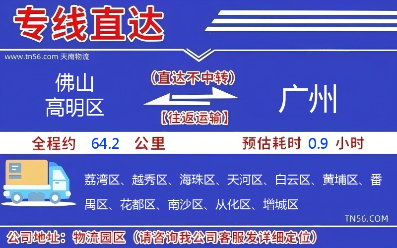 佛山高明區(qū)到廣州物流公司 佛山高明區(qū)到廣州物流公司