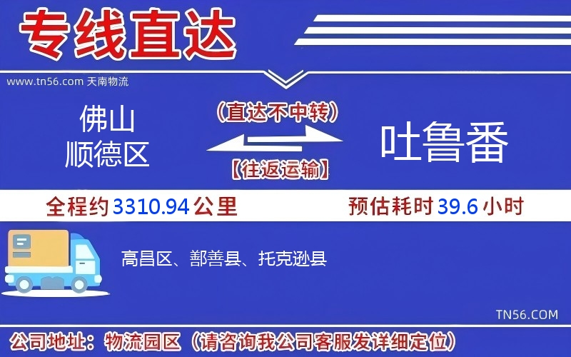 佛山順德區(qū)到吐魯番物流公司