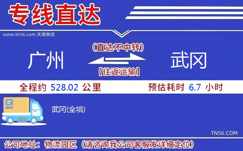 廣州到武岡物流公司 廣州到武岡物流公司