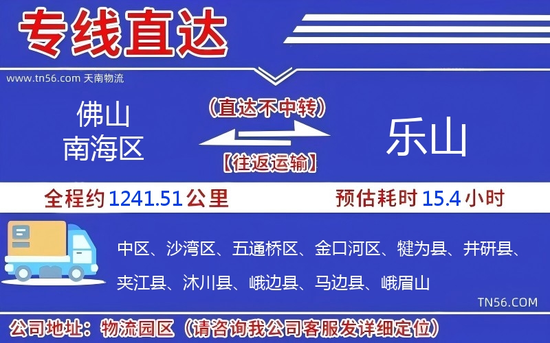 佛山南海區到樂山物流公司 佛山南海區到樂山物流公司