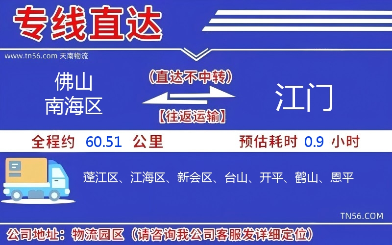 佛山南海區到江門物流公司 佛山南海區到江門物流公司