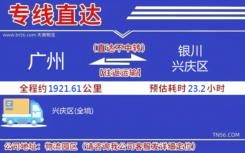 廣州到銀川興慶區(qū)物流公司