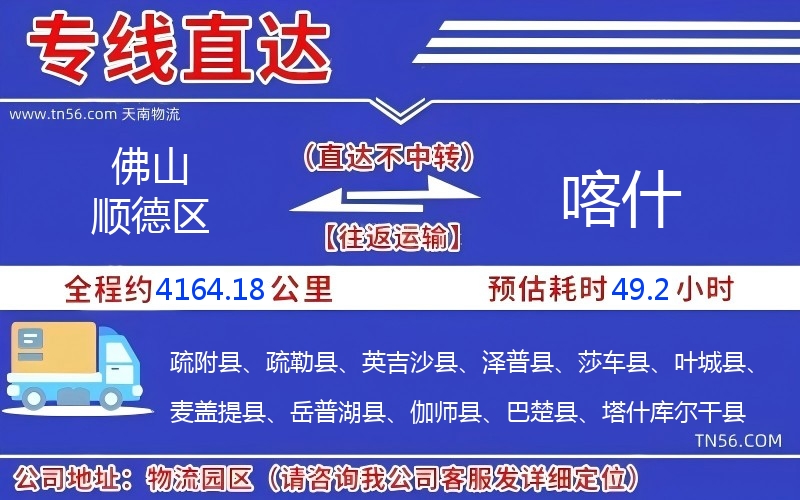 佛山順德區到喀什物流公司 佛山順德區到喀什物流公司