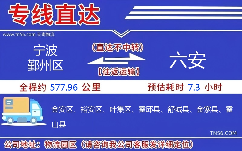 寧波鄞州區(qū)到六安物流公司 寧波鄞州區(qū)到六安物流公司