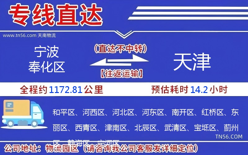 寧波奉化區到天津物流公司