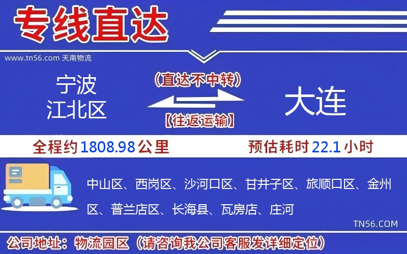 寧波江北區到大連物流公司 寧波江北區到大連物流公司