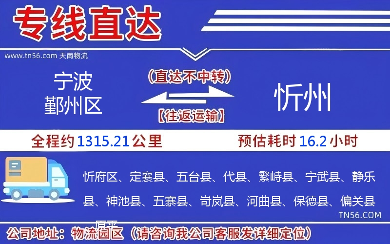 寧波鄞州區(qū)到忻州物流公司