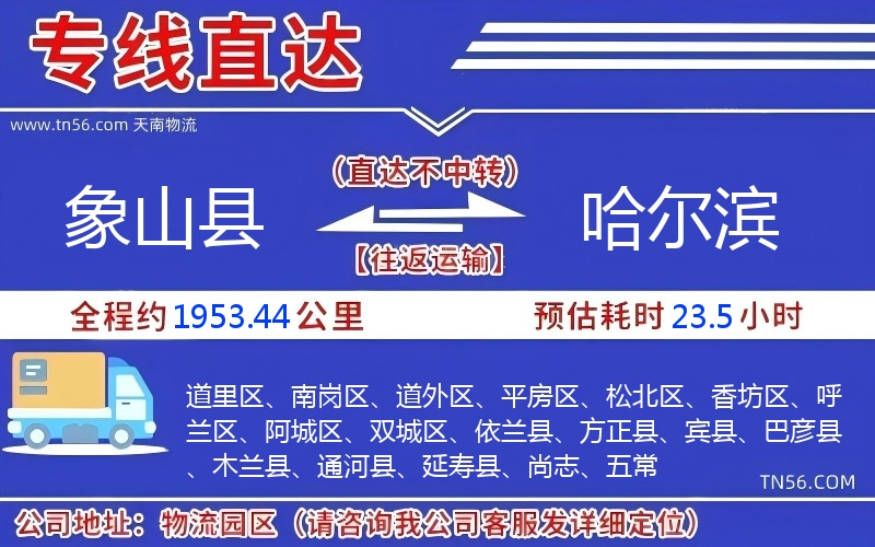 象山縣到哈爾濱物流公司