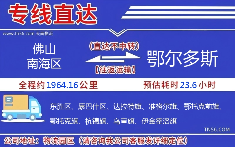 佛山南海區(qū)到鄂爾多斯物流公司 佛山南海區(qū)到鄂爾多斯物流公司