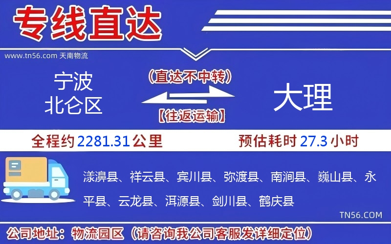 寧波北侖區到大理物流公司