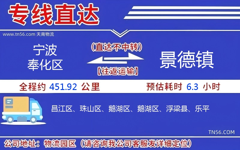 寧波奉化區(qū)到景德鎮(zhèn)物流公司 寧波奉化區(qū)到景德鎮(zhèn)物流公司