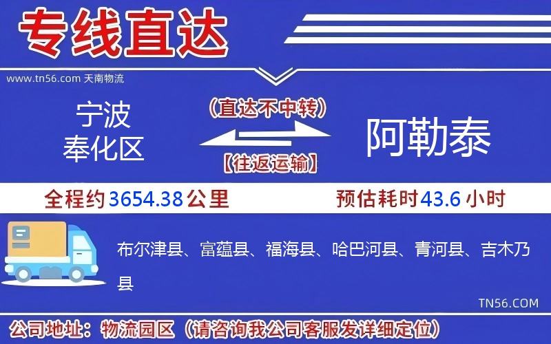 寧波奉化區到阿勒泰物流公司 寧波奉化區到阿勒泰物流公司