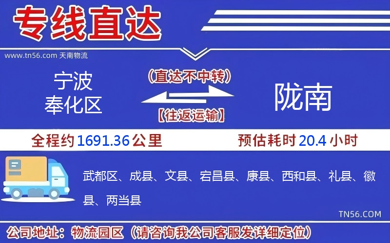 寧波奉化區到隴南物流公司 寧波奉化區到隴南物流公司