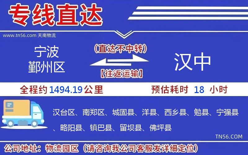 寧波鄞州區到漢中物流公司 寧波鄞州區到漢中物流公司