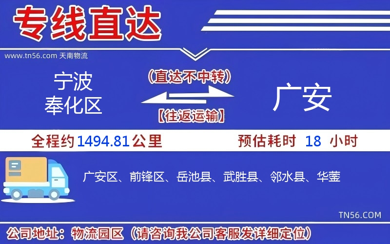 寧波奉化區到廣安物流公司