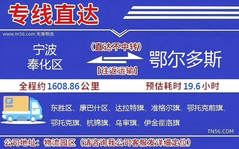 寧波奉化區(qū)到鄂爾多斯物流公司 寧波奉化區(qū)到鄂爾多斯物流公司