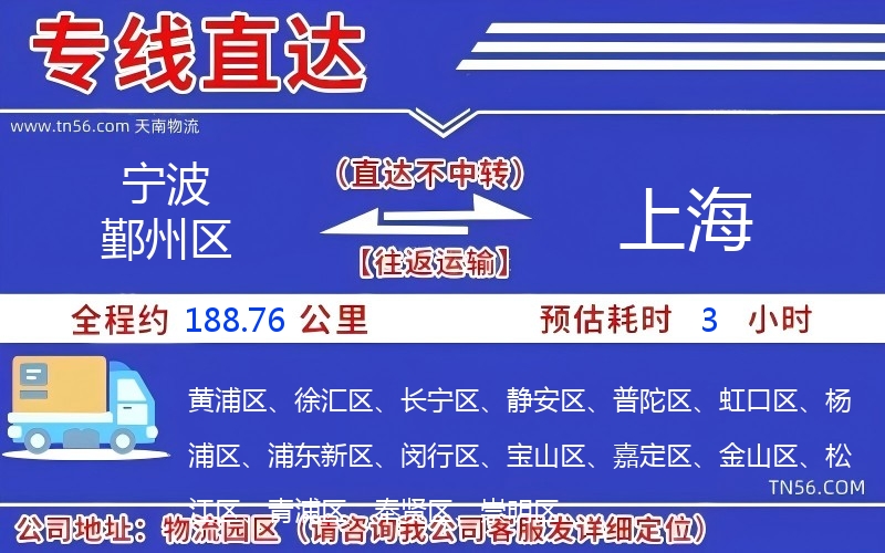 寧波鄞州區(qū)到上海物流公司 寧波鄞州區(qū)到上海物流公司