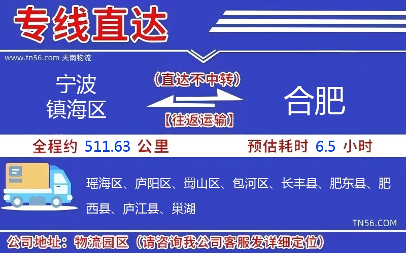 寧波鎮海區到合肥物流公司 寧波鎮海區到合肥物流公司