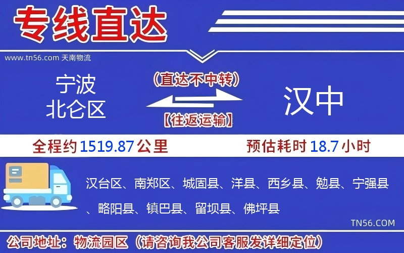 寧波北侖區到漢中物流公司