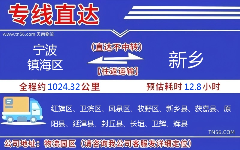 寧波鎮海區到新鄉物流公司