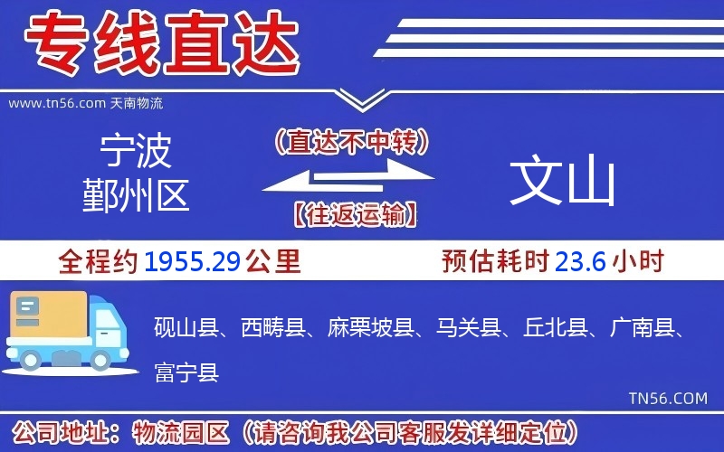 寧波鄞州區到文山物流公司