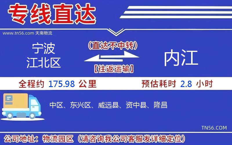 寧波江北區(qū)到內江物流公司