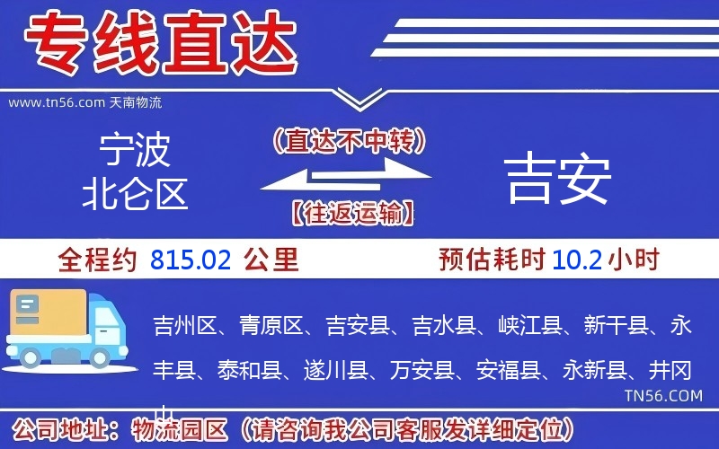 寧波北侖區到吉安物流公司