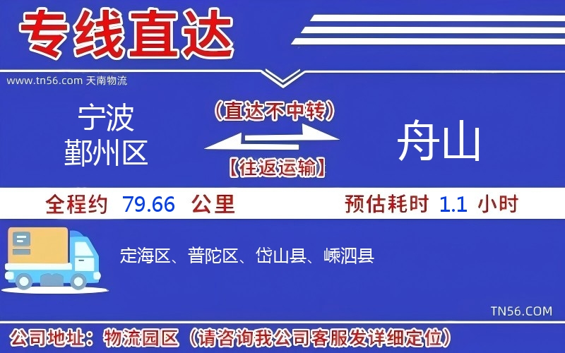 寧波鄞州區到舟山物流公司