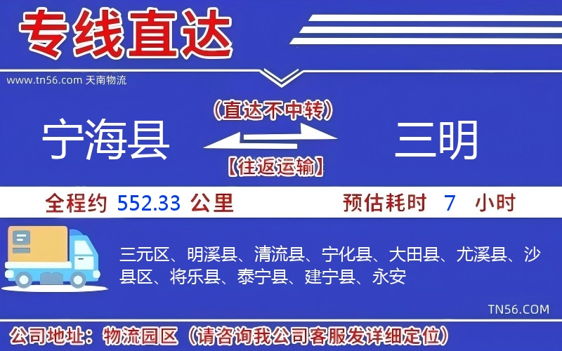 寧?？h到三明物流公司