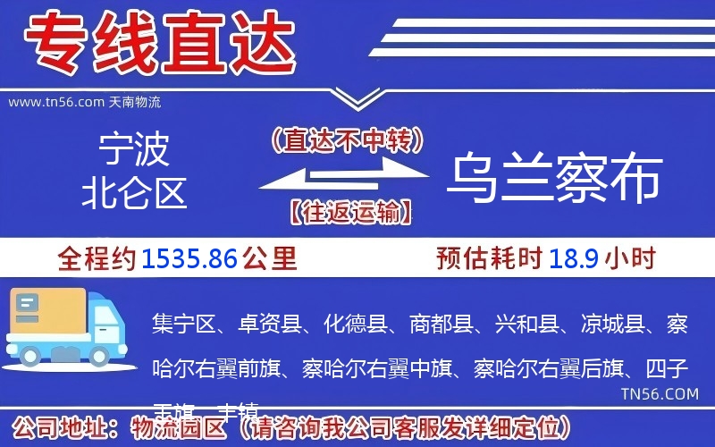 寧波北侖區(qū)到烏蘭察布物流公司 寧波北侖區(qū)到烏蘭察布物流公司