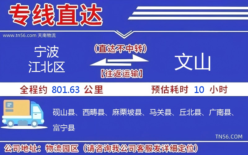 寧波江北區(qū)到文山物流公司