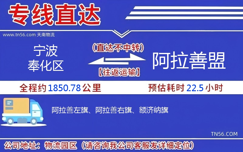 寧波奉化區到阿拉善盟物流公司