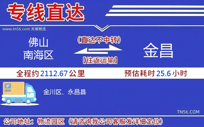 佛山南海區(qū)到金昌物流公司