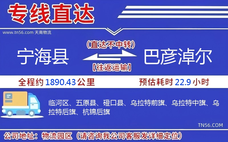 寧?？h到巴彥淖爾物流公司