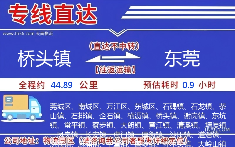 橋頭鎮到東莞物流公司