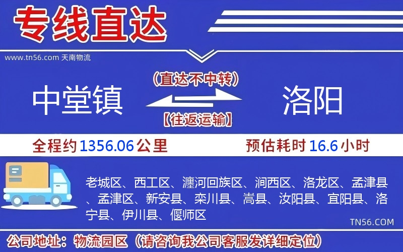中堂鎮到洛陽物流公司 中堂鎮到洛陽物流公司