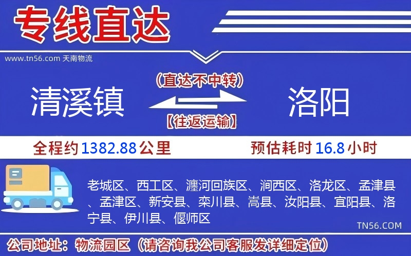 清溪鎮(zhèn)到洛陽(yáng)物流公司