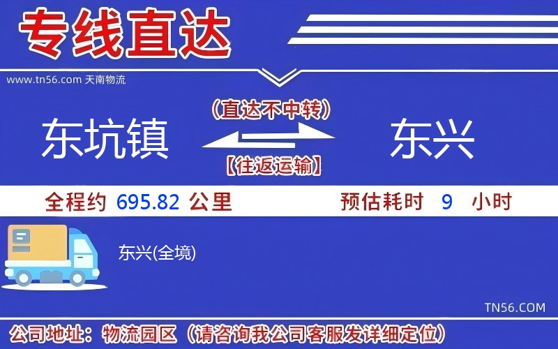 東坑鎮到東興物流公司