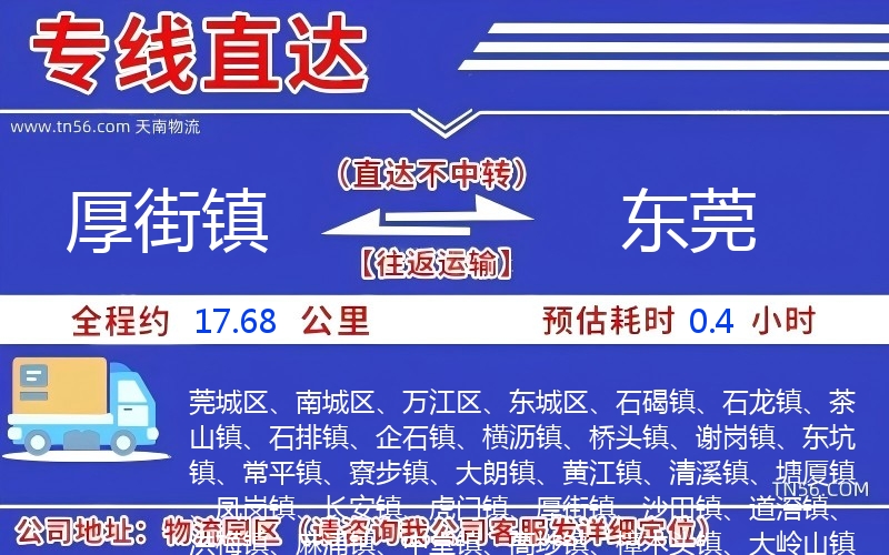 厚街鎮到東莞物流公司