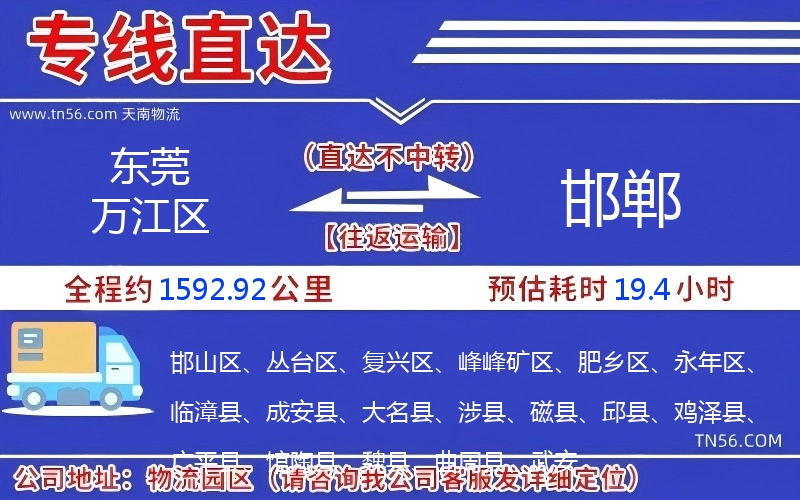 東莞萬江區到邯鄲物流公司