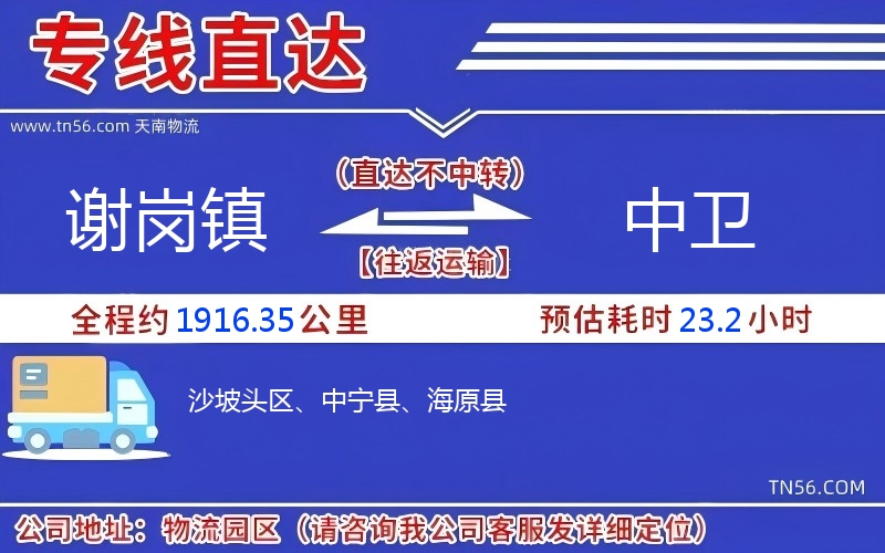 謝崗鎮到中衛物流公司 謝崗鎮到中衛物流公司
