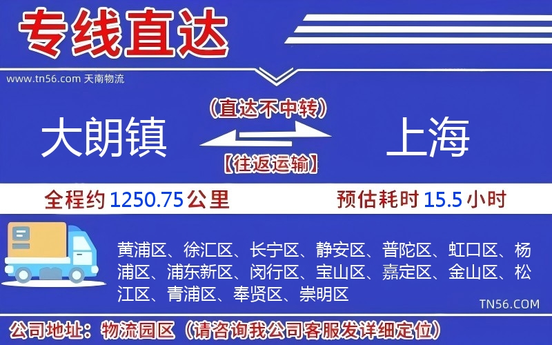 大朗鎮到上海物流公司