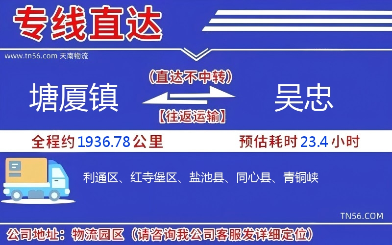 塘廈鎮到吳忠物流公司 塘廈鎮到吳忠物流公司